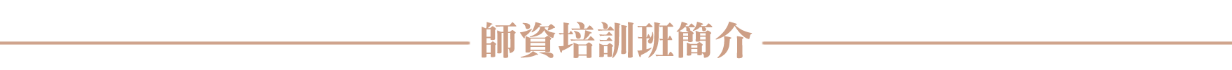 樂學師研所