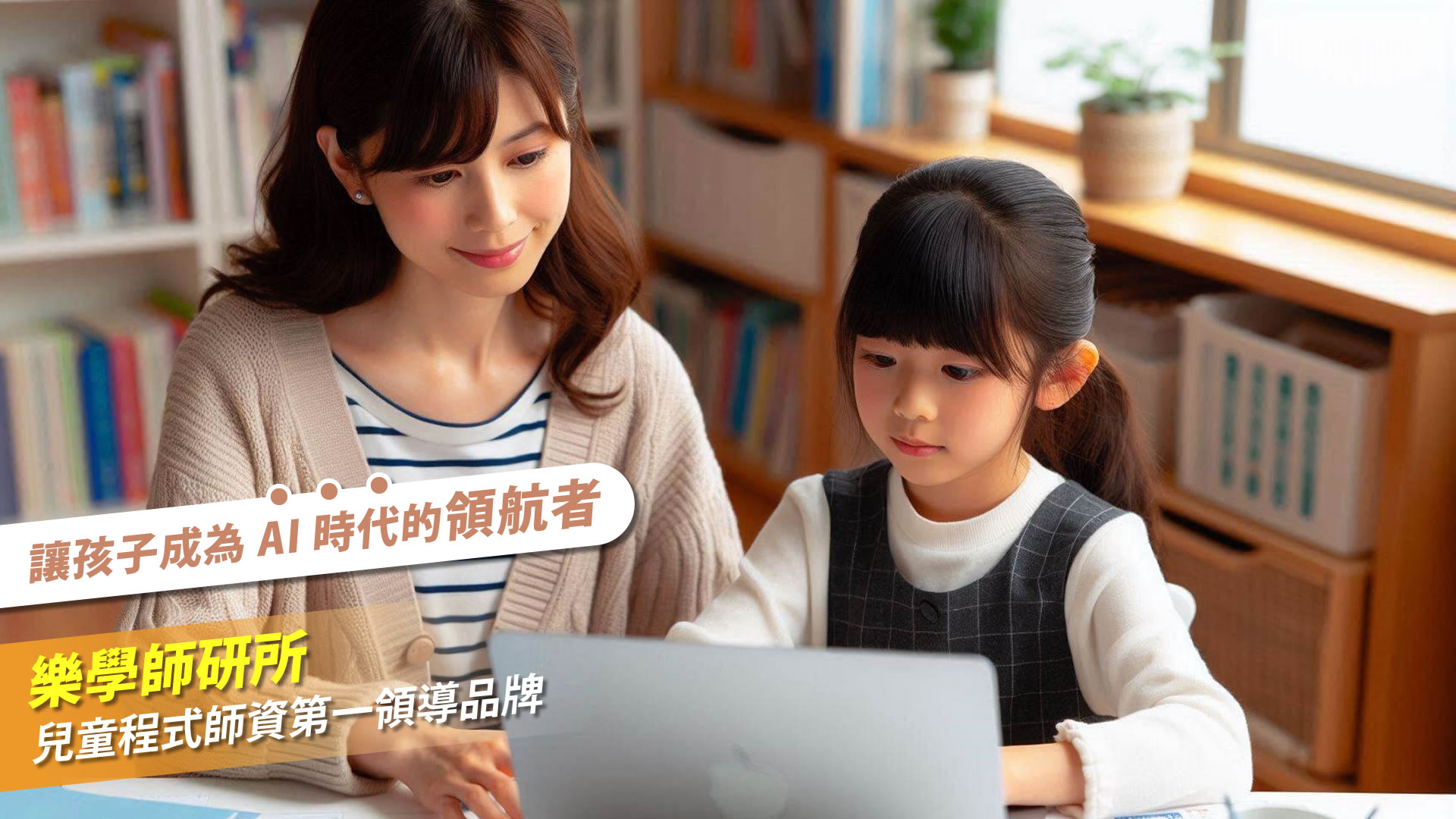 樂學師研所